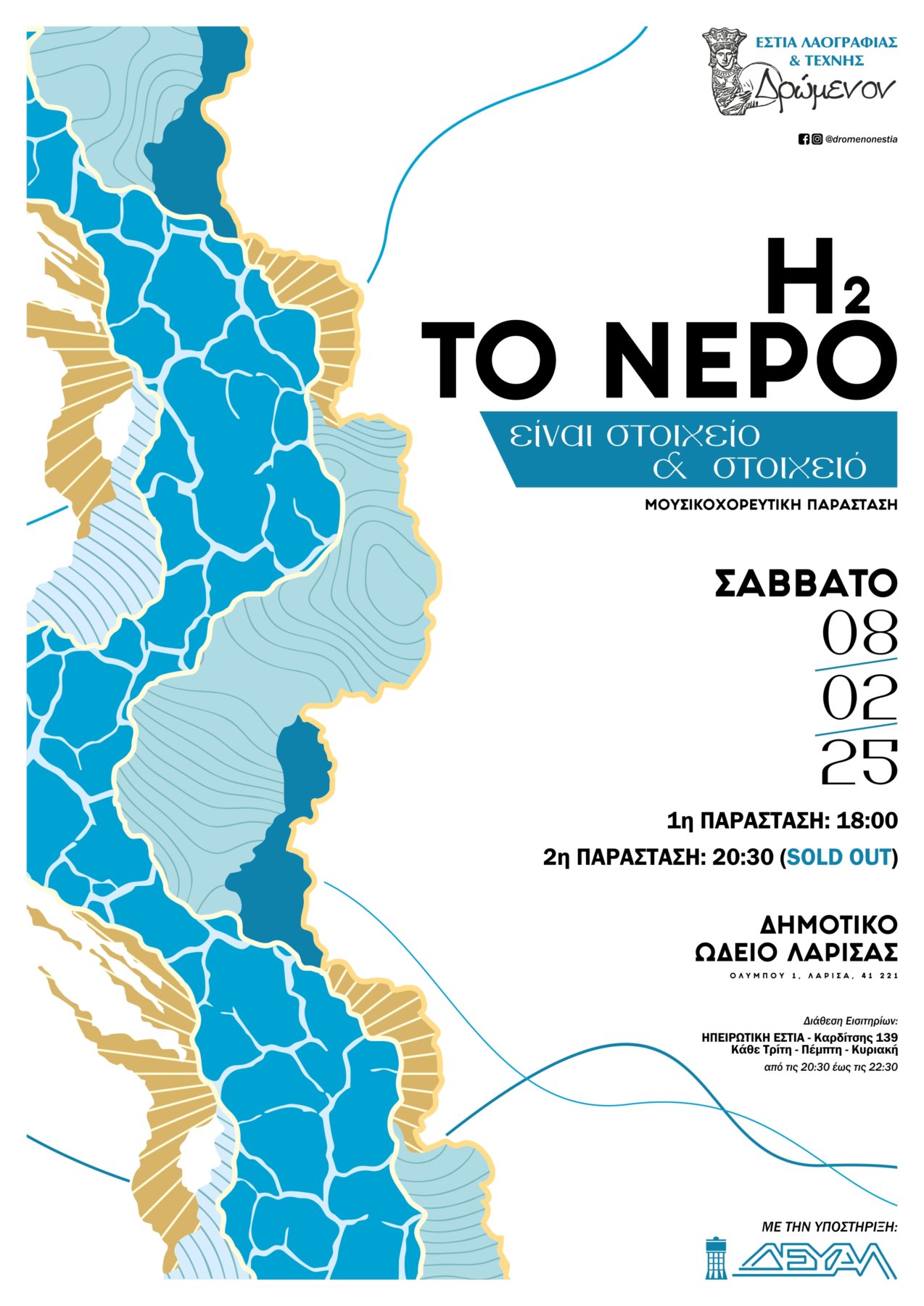 Η παράσταση 
